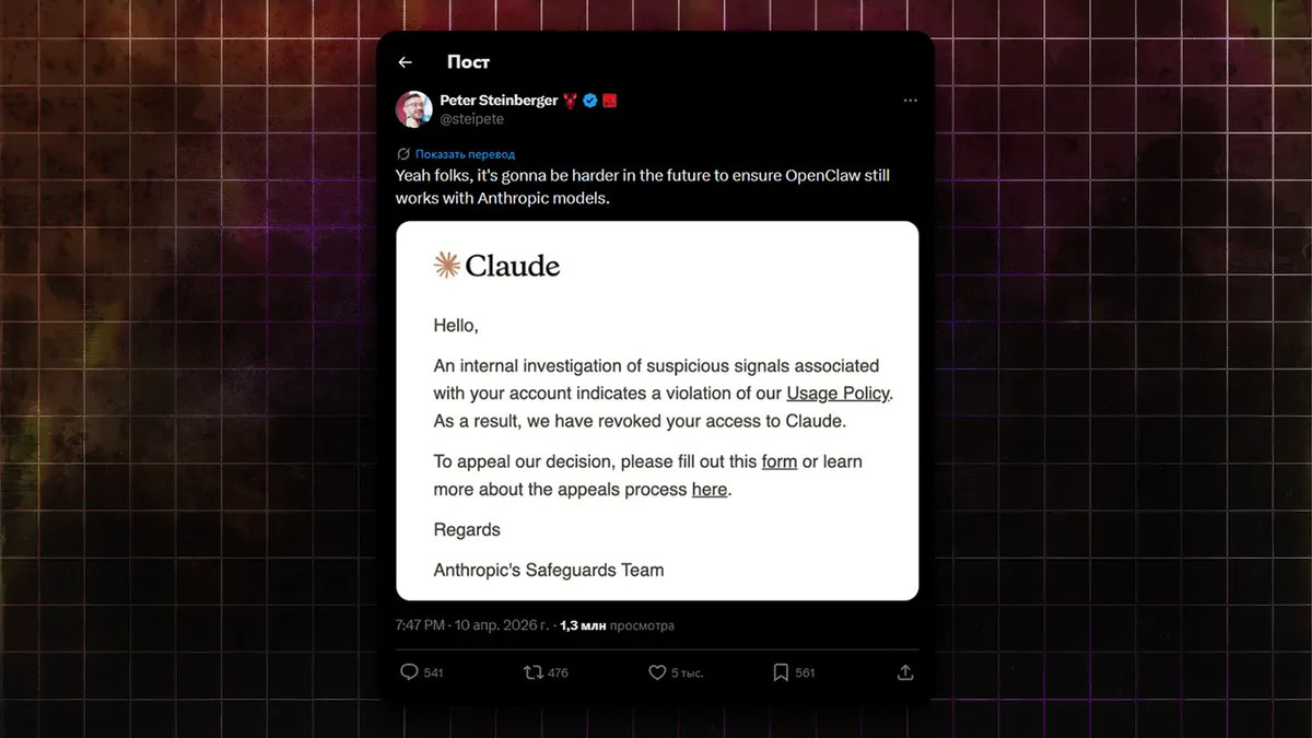 Твит Питера Штейнбергера о бане аккаунта Claude